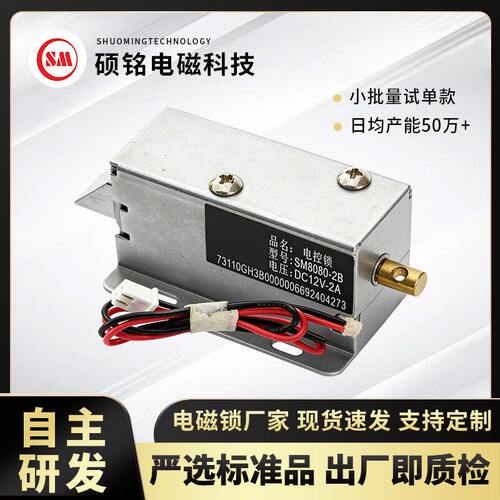 现货斜口电磁锁12V24V快递柜专用