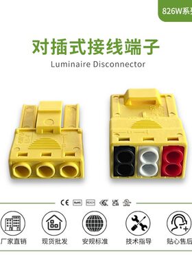 826W3三进六出公母对插式连接器