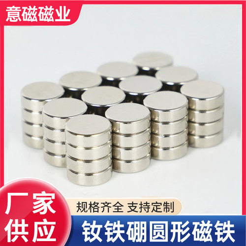 现货供应强磁圆形箱包磁扣钕铁硼