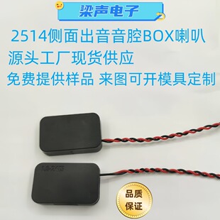 2415音腔Box腔体喇叭超薄侧出音虾哥智机器玩具指纹锁扬声器