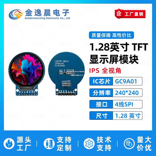 金逸晨128寸TFT液晶屏GC9A01圆屏