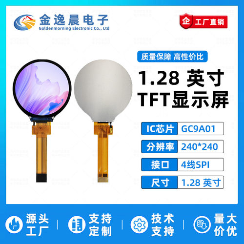 金逸晨128寸TFT液晶屏GC9A01圆屏