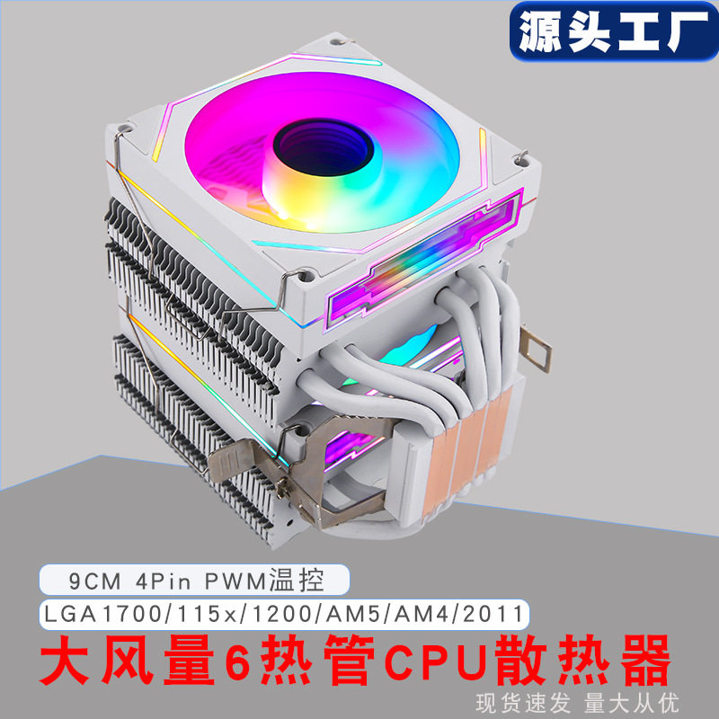 棱镜4pro电脑cpu散热器6铜管170012代9cm散热风扇2011x99amd1155