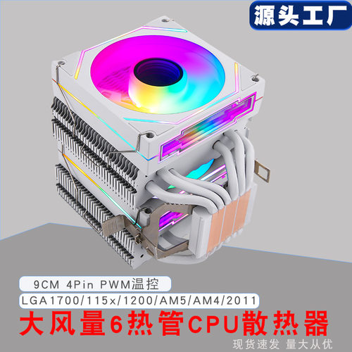 棱镜4Pro电脑CPU散热器6热管+AM5