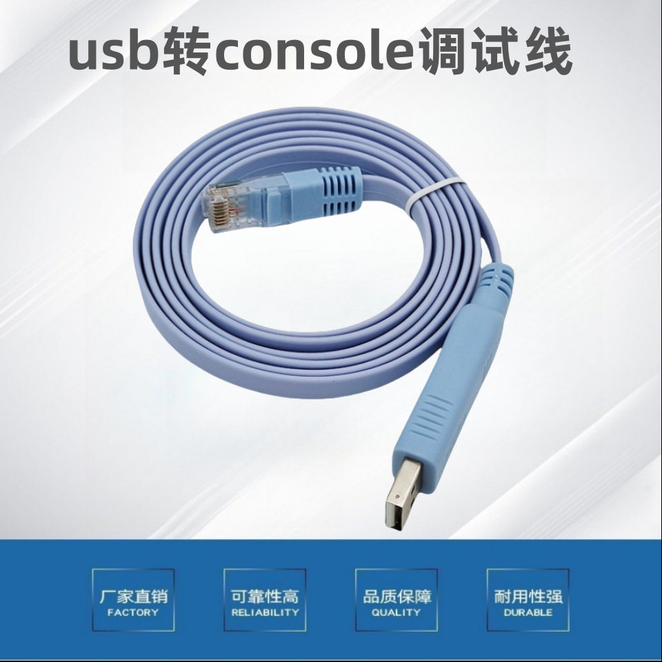 usb转console调试线RJ45线h3c适用于思科交换机USB串口控制线