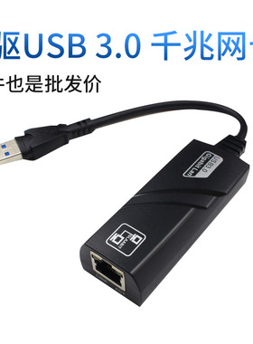 外置免驱USB 3.0 千兆网卡USB转RJ45 网卡 RTL8153芯片