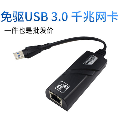 外置免驱USB30千兆网卡RTL8153转