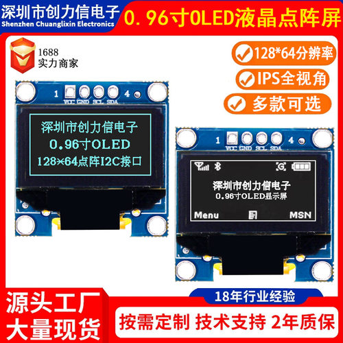 096寸OLED显示屏128×64点阵I2C