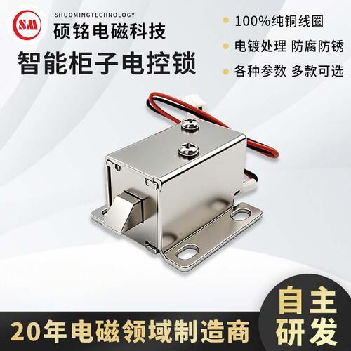 东莞硕铭电磁直流智能电控锁共享