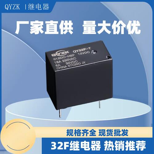 现货16A250V32F常开线路板电磁脚