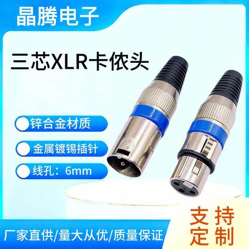 三芯卡侬头麦克风话筒XLR音频