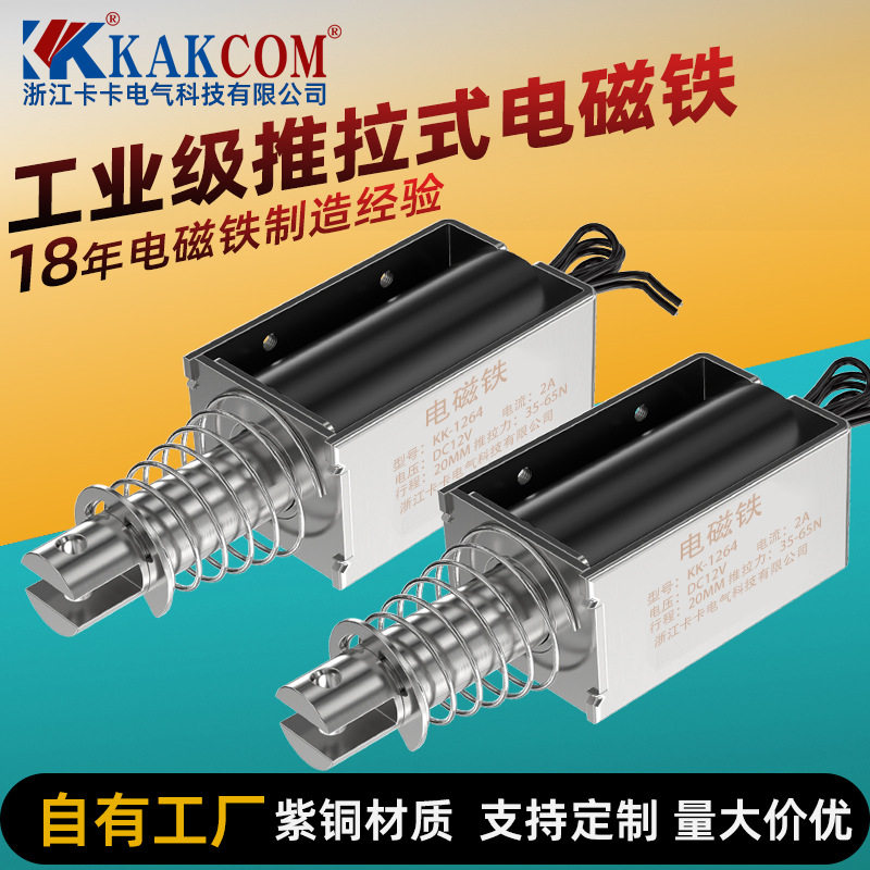贯穿推拉式直流电磁铁弹簧行程伸缩推杆强力吸合开关5到12V