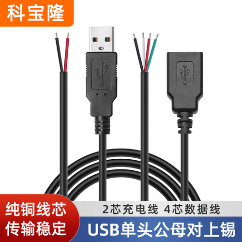 USB2芯充电线+四芯数据线鼠标
