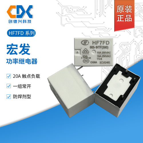 宏发大功率HF7FD0051H常开继电器