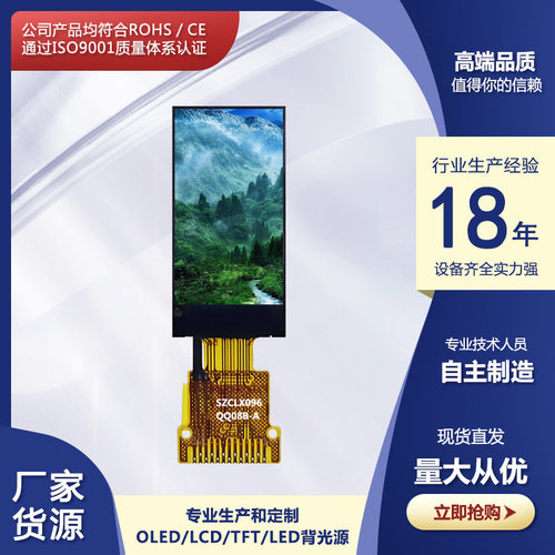096英寸T彩屏80×160分辨率智能