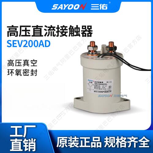 信号驱动真空高压接触器SE00专用