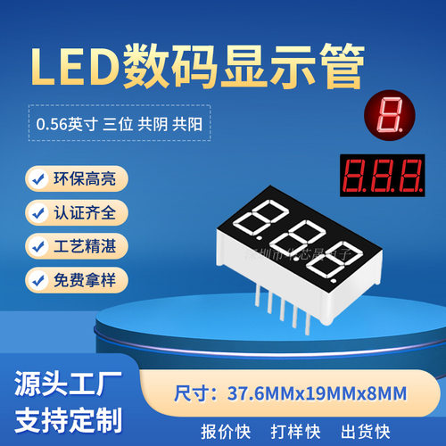 直销056英寸3位LED数码管共阴阳