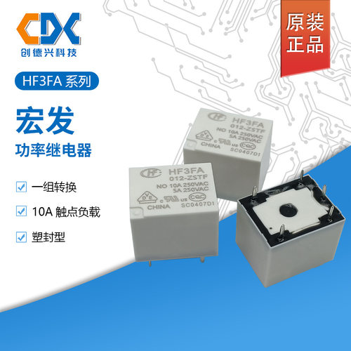 宏发HF3FA012ZS与HF3FA024ZS双