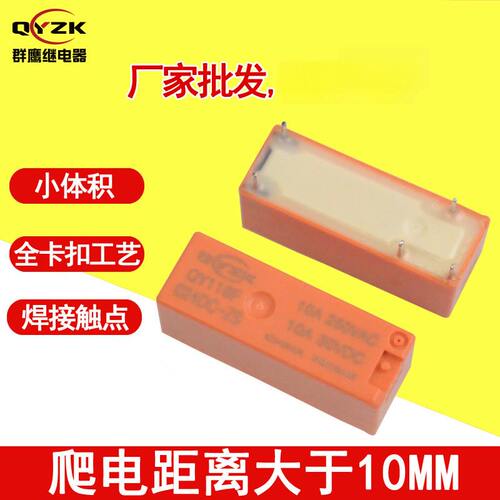 直供G6RN体积10A5脚转换118F功率