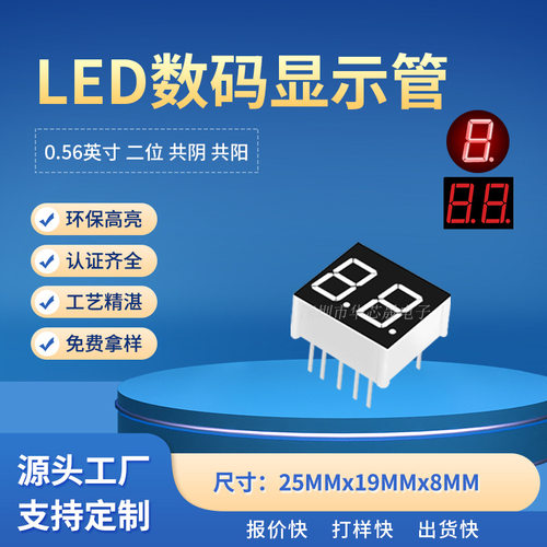 直销056英寸2位LED数码管共阴阳