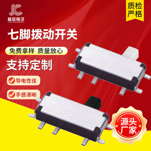 七脚拨动开关MSK12C02卧式贴片两