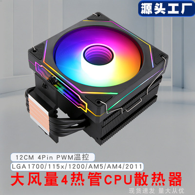 4热管CPU散热器兼容170012001151