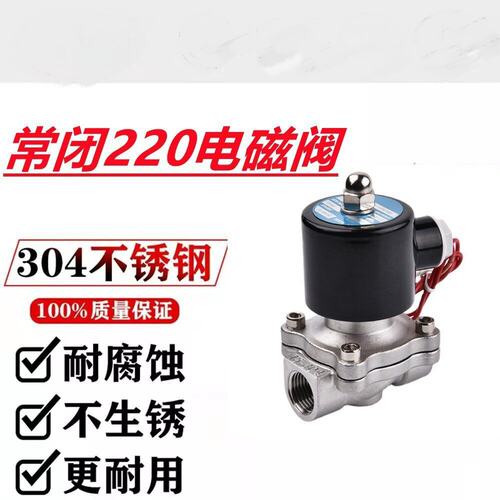 304不锈钢电磁阀2w水阀