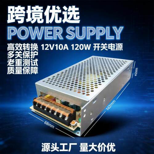 LED灯带专用12V10A120W恒压开关