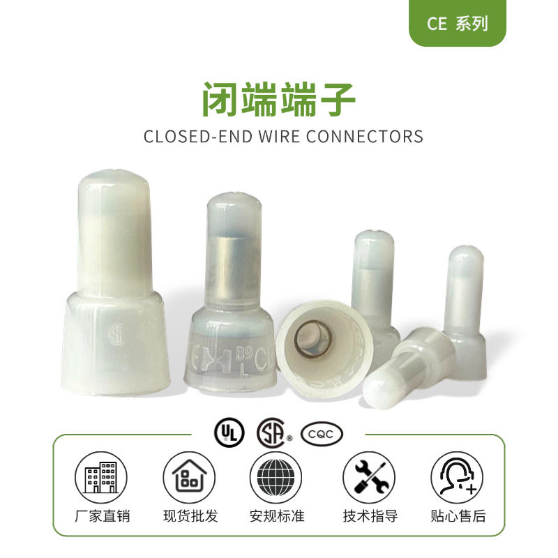 闭端端子CE系列铜管压线帽奶嘴帽接线帽塑料接线帽UL认证