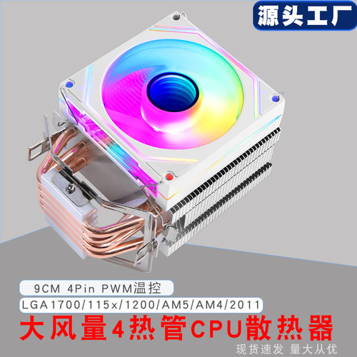 12代CPU专用6热管9cm风冷散热器