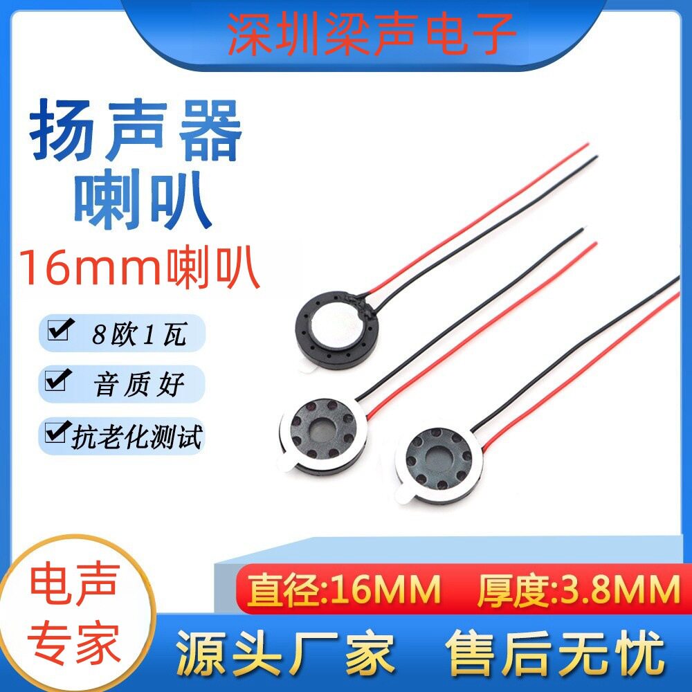 16MM塑胶内磁圆形带线喇叭8欧1W语音玩具蓝牙音箱喇叭扬声器
