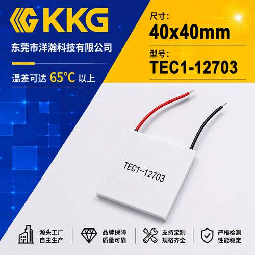 TEC112703热电冷却器15V半导体