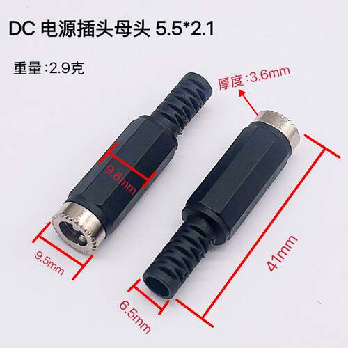 DC电源母座55×21mm25双规格直流
