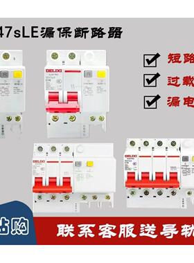 漏电保护器断路器DZ47SLE家用老式宽体带漏保空气开关