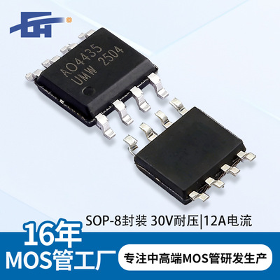 AO4435场效应管30V12ASOP8P沟道