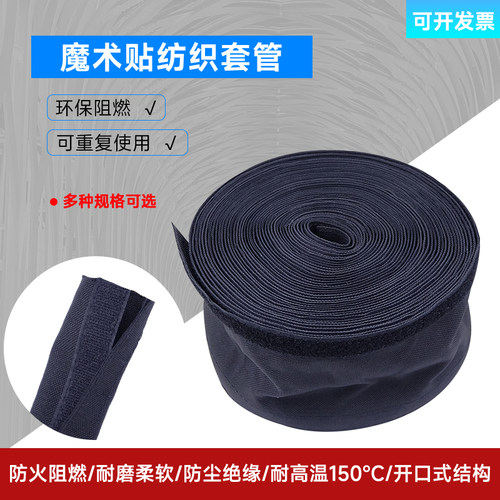 纺织魔术贴套管耐高温耐磨