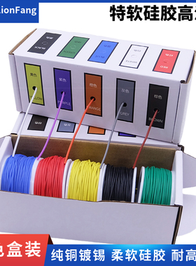 耐高温特软硅胶线30AWG-20AWG平方镀锡铜五色5卷DIY彩盒收纳电线