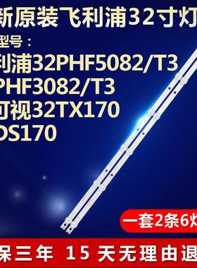 全新32寸飞利浦32PHF5072/T3 32PHF5252/T3液晶电视背光灯条75979