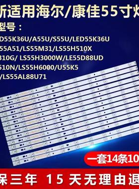 适用海尔LS55A51 LS55H310G电视灯条 LED55D10A/B-ZC14AG屏SLC550