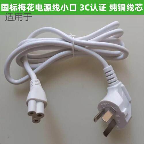适用AOC AG320FC8电脑显示器/屏配件白色电源线纯铜3脚梅花尾插线适用5177