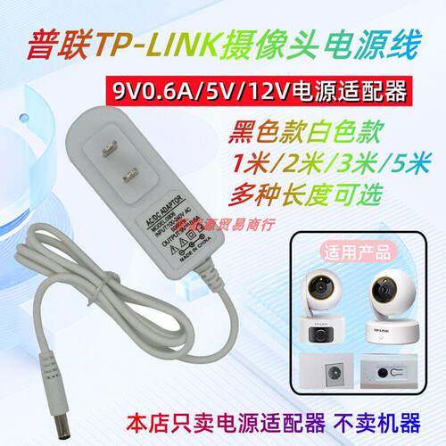 适用于普联(TP-LINK)TL-IPC48AW全彩/puls监控摄像头电源线适配器
