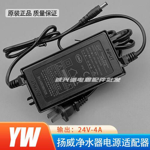 扬威24V4A电源适配器YW-240400圆口孔净水机充电线96W供应变压器8506 - 封面