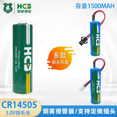适用HCB昊诚CR14505锂锰电池5号 烟雾报警器探测器智能水表煤气表