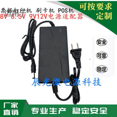 外卖条码打印机 刷卡POS机8.5V3A2.5A9V4A12V24V6A充电源适配器线