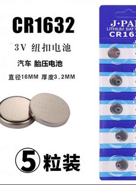 铁将军伟力通EK2汽车胎压监测内外置传感器纽扣电池CR1632电子105933