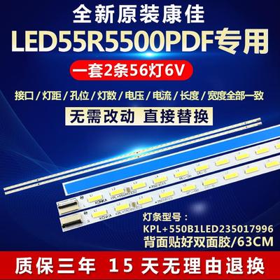 全新适用康佳LED55R5500PDF电视背光灯条KPL+550B1LED2 350179969