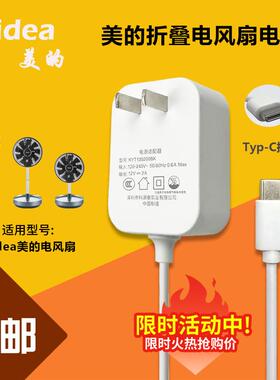 美的折叠伸缩台电风扇SDG25ESL SDG25ESM充电源配接器线 线12V2A