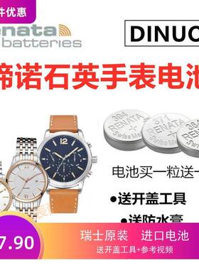 适用于DINUO谛诺 帝诺5360 5418 5488 5492 5587 5655G/L手表电池124693