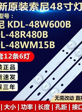 全新KDL-48W600B KDL-48R480B KDL-48WM15B液晶电视灯条767745
