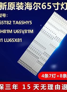 全新海尔65T82 65T86 65T91 TA65HY5灯条3P65P8006 3P65P80075547